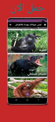 Emulate Android APK Extinct animals Emulate Android APK Extinct animals