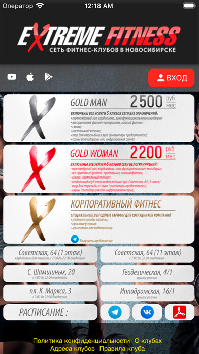 Emulate iPhone app Вход в ExtremeFitness using MyAndroid Emulate iPhone app Вход в ExtremeFitness using MyAndroid