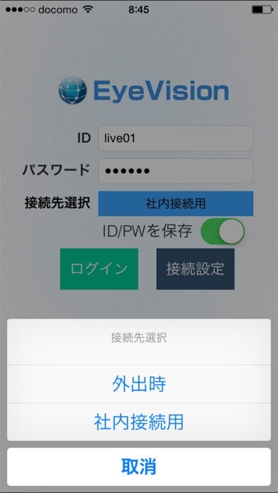 Emulate iPhone app EyeVision using MyAndroid