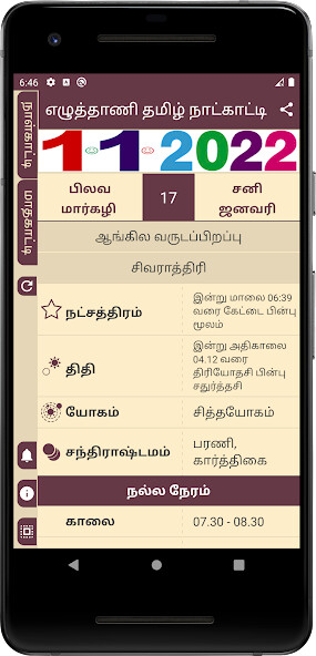 Run android online APK Ezhuthani 2022 Tamil Calendar from MyAndroid or emulate Ezhuthani 2022 Tamil Calendar using MyAndroid