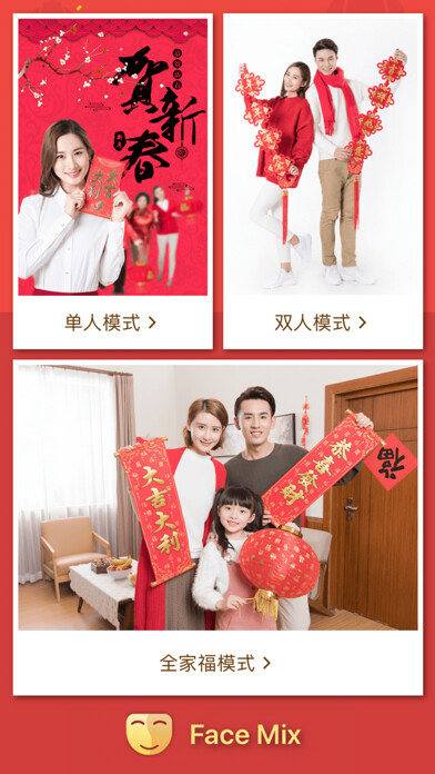 Emulate iPhone app FaceMix-Spring Festival Camera using MyAndroid Emulate iPhone app FaceMix-Spring Festival Camera using MyAndroid