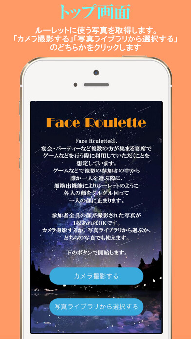Emulate iPhone app Face Roulette using MyAndroid