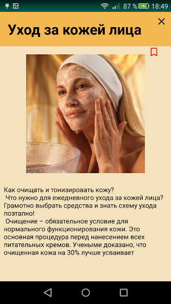 Run android online APK Facial skin care from MyAndroid or emulate Facial skin care using MyAndroid Run android online APK Facial skin care from MyAndroid or emulate Facial skin care using MyAndroid