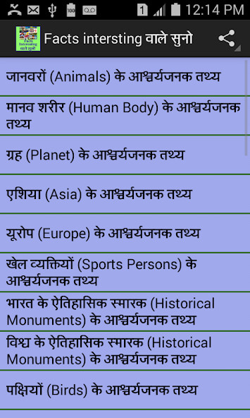 Run android online APK Facts interesting वाले सुनो from MyAndroid or emulate Facts interesting वाले सुनो using MyAndroid
