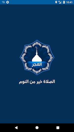 Run android online APK Fajr Alarm from MyAndroid or emulate Fajr Alarm using MyAndroid