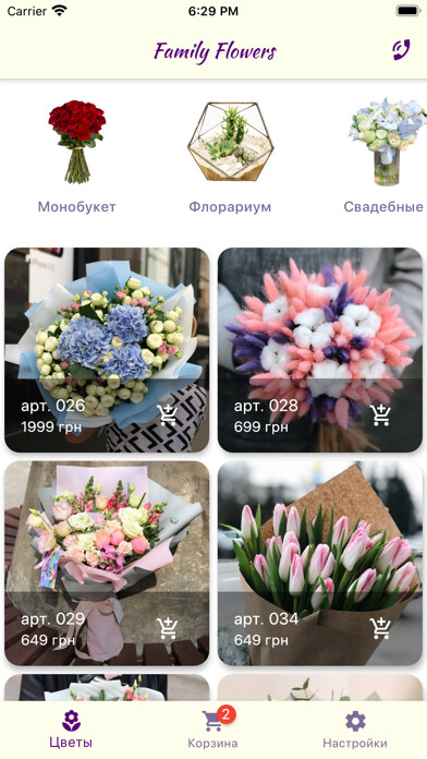 Emulate iPhone app Цветы Family Flowers Харьков using MyAndroid Emulate iPhone app Цветы Family Flowers Харьков using MyAndroid