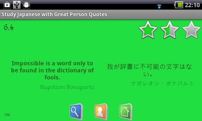 Emulate Android APK Famous Quotes EnglishJapanese Emulate Android APK Famous Quotes EnglishJapanese