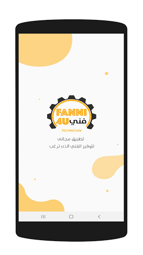 Run android online APK Fanni4U Technician from MyAndroid or emulate Fanni4U Technician using MyAndroid