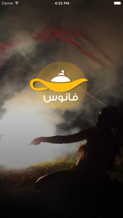 Emulate iPhone app Fanoos - فانوس using MyAndroid Emulate iPhone app Fanoos - فانوس using MyAndroid