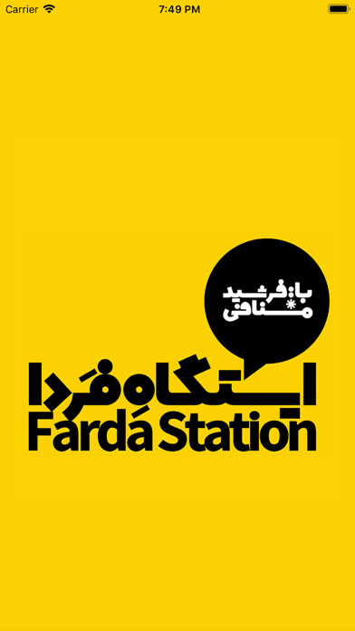 Emulate iPhone app Farda Station - ایستگاه فردا using MyAndroid Emulate iPhone app Farda Station - ایستگاه فردا using MyAndroid