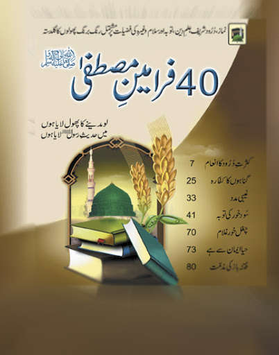 Run android online APK Farman e Mustafa in Urdu from MyAndroid or emulate Farman e Mustafa in Urdu using MyAndroid