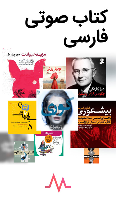 Emulate iPhone app Farsi Audiobooks - Maktub using MyAndroid