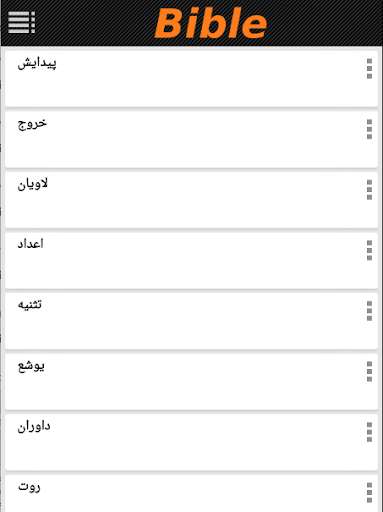 Run android online APK Farsi Bible NMV (Audio) from MyAndroid or emulate Farsi Bible NMV (Audio) using MyAndroid Run android online APK Farsi Bible NMV (Audio) from MyAndroid or emulate Farsi Bible NMV (Audio) using MyAndroid