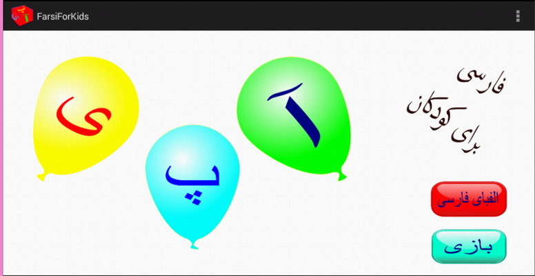 Emulate Android APK Farsi For Kids - Reading Emulate Android APK Farsi For Kids - Reading
