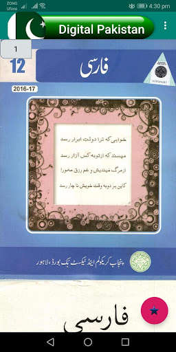 Run android online APK Farsi Textbook 12th from MyAndroid or emulate Farsi Textbook 12th using MyAndroid