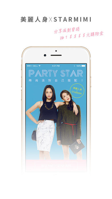 Emulate iPhone app FashionMax using MyAndroid