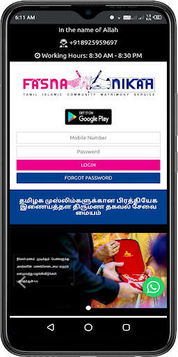 Run android online APK Fasna Nikah - Tamil Muslim Matrimony from MyAndroid or emulate Fasna Nikah - Tamil Muslim Matrimony using MyAndroid