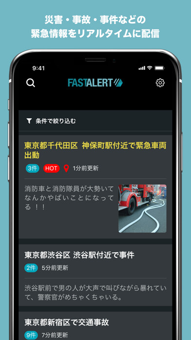 Emulate iPhone app FASTALERT（ファストアラート） using MyAndroid