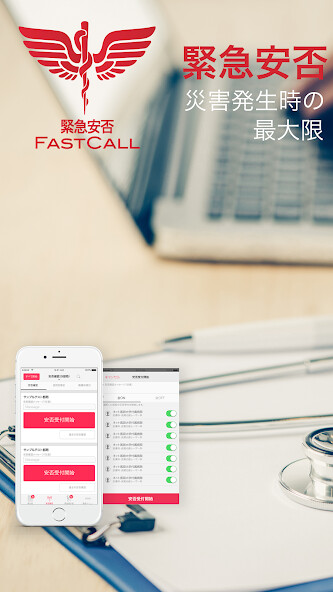 Run android online APK 「FastCall」医療機関専用　　緊急安否確認サービス from MyAndroid or emulate 「FastCall」医療機関専用　　緊急安否確認サービス using MyAndroid