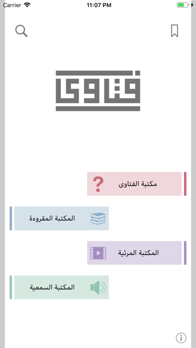 Emulate iPhone app Fatawa using MyAndroid Emulate iPhone app Fatawa using MyAndroid