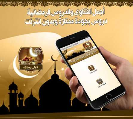 Emulate Android APK fatwa ramadan without internet