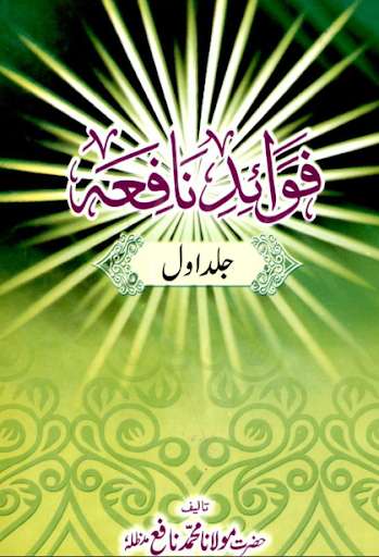 Run android online APK Fawaid Nafia Hissa 1 from MyAndroid or emulate Fawaid Nafia Hissa 1 using MyAndroid Run android online APK Fawaid Nafia Hissa 1 from MyAndroid or emulate Fawaid Nafia Hissa 1 using MyAndroid