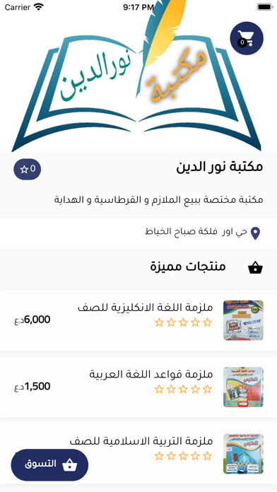 Emulate iPhone app Faya Store using MyAndroid