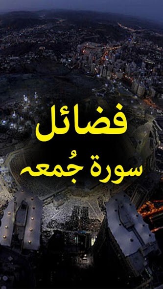 Run android online APK Fazaail Surah Jummah - Islamic Book Offline from MyAndroid or emulate Fazaail Surah Jummah - Islamic Book Offline using MyAndroid