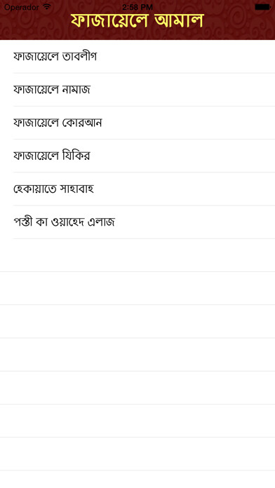 Emulate iPhone app Fazail e Amaal Bangla using MyAndroid
