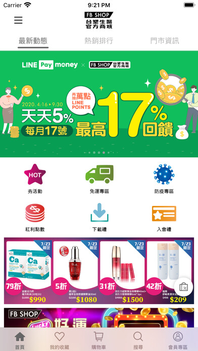 Emulate iPhone app FBshop台塑生醫官方商城 來自長庚專業團隊 using MyAndroid Emulate iPhone app FBshop台塑生醫官方商城 來自長庚專業團隊 using MyAndroid