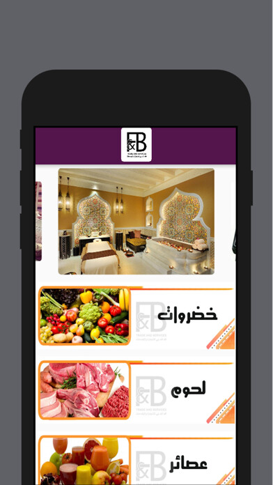 Emulate iPhone app F & B Trades-اف اند بي للتجارة using MyAndroid