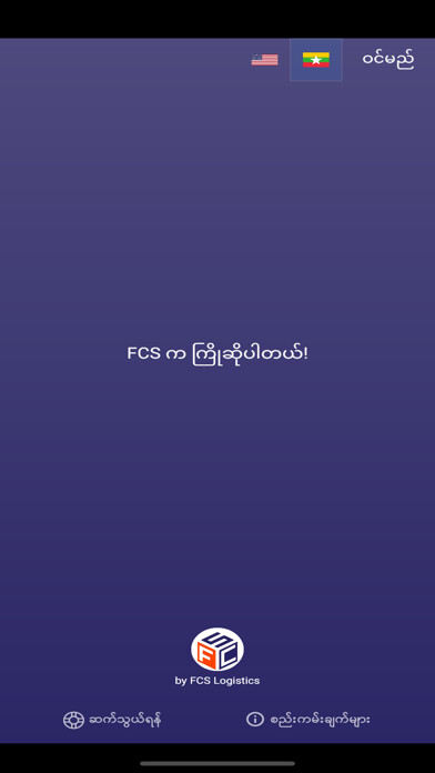 Emulate iPhone app FCS Logistics using MyAndroid
