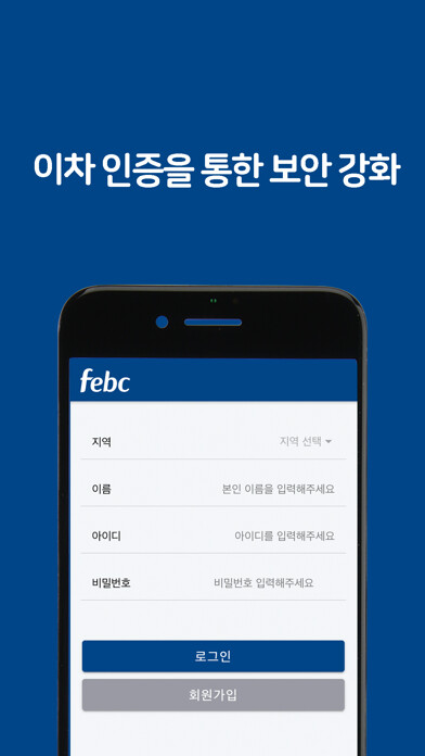 Emulate iPhone app FEBC SECRET using MyAndroid