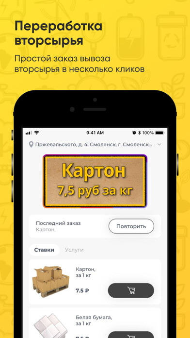 Emulate iPhone app FedEco - переработка вторсырья using MyAndroid