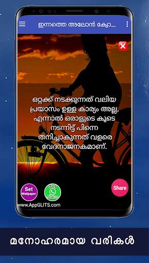 Run android online APK Feel alone quotes and best lonely quotes Malayalam from MyAndroid or emulate Feel alone quotes and best lonely quotes Malayalam using MyAndroid