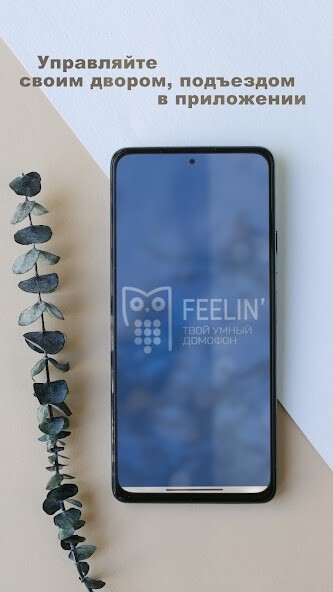 Run android online APK FeelinHome Домофон from MyAndroid or emulate FeelinHome Домофон using MyAndroid