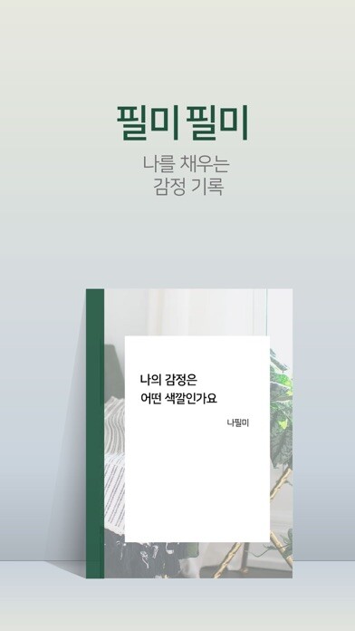 Emulate iPhone app 필미필미 : Feel Me Fill Me using MyAndroid Emulate iPhone app 필미필미 : Feel Me Fill Me using MyAndroid