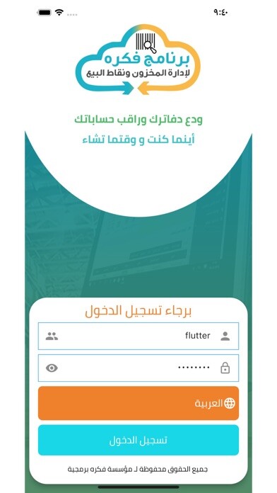 Emulate iPhone app Fekra POS using MyAndroid Emulate iPhone app Fekra POS using MyAndroid