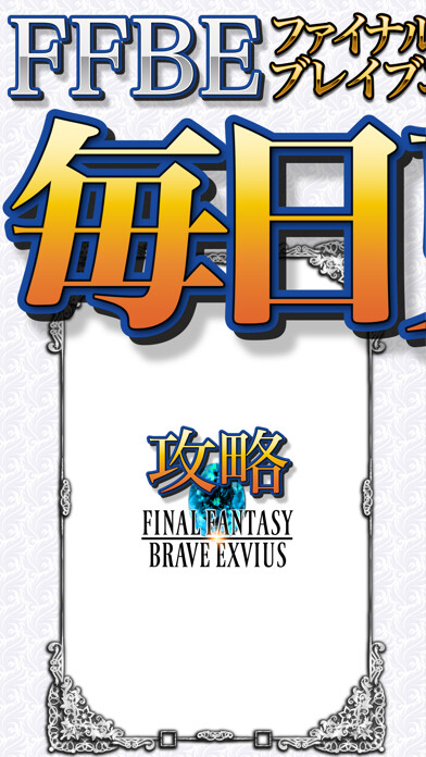 Emulate iPhone app FFBE????????????? for FinalFantasyBraveExvius using MyAndroid Emulate iPhone app FFBE????????????? for FinalFantasyBraveExvius using MyAndroid