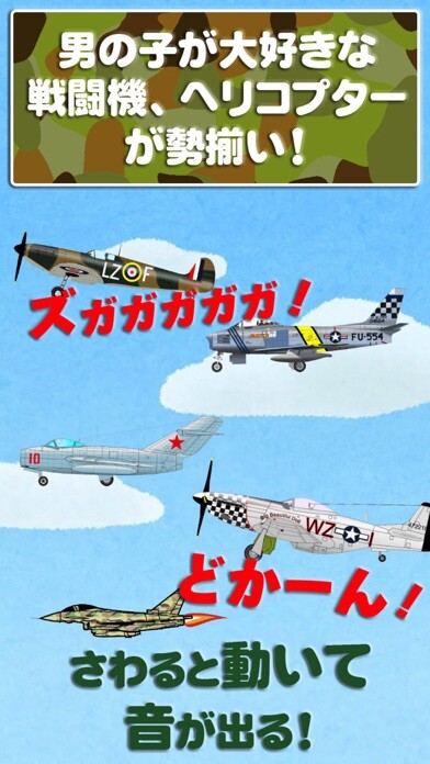 Emulate iPhone app Fighter aircraft - kids app using MyAndroid Emulate iPhone app Fighter aircraft - kids app using MyAndroid
