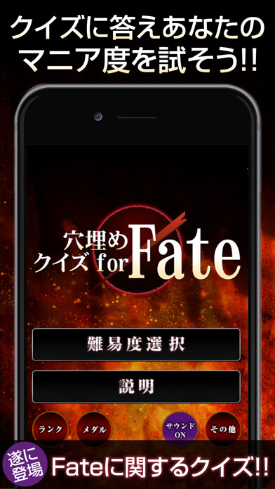 Emulate iPhone app Fill-in-the-blank quiz for Fate using MyAndroid Emulate iPhone app Fill-in-the-blank quiz for Fate using MyAndroid