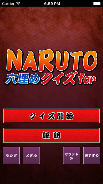 Emulate iPhone app Fill-in-the-blank quiz for NARUTO using MyAndroid Emulate iPhone app Fill-in-the-blank quiz for NARUTO using MyAndroid
