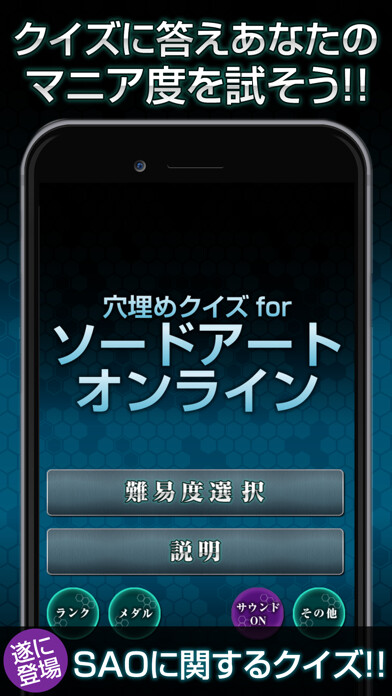 Emulate iPhone app Fill-in-the-blank quiz for Sword Art Online using MyAndroid Emulate iPhone app Fill-in-the-blank quiz for Sword Art Online using MyAndroid