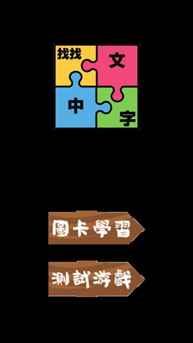 Emulate iPhone app Find Chinese Word - Full Ver using MyAndroid Emulate iPhone app Find Chinese Word - Full Ver using MyAndroid
