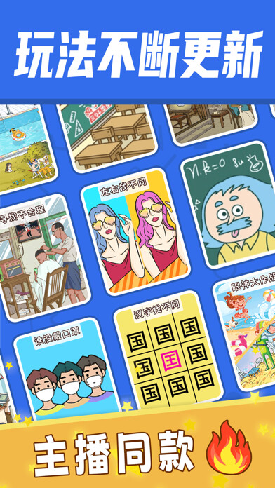 Emulate iPhone app Find Diff 2 using MyAndroid