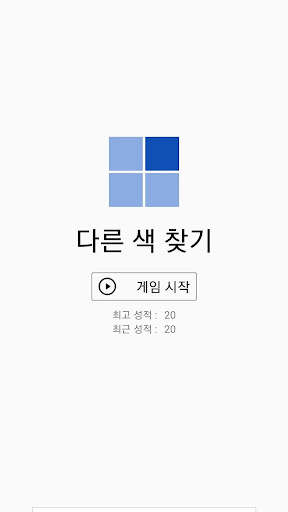 Run android online APK Find different color - color game, color test from MyAndroid or emulate Find different color - color game, color test using MyAndroid Run android online APK Find different color - color game, color test from MyAndroid or emulate Find different color - color game, color test using MyAndroid