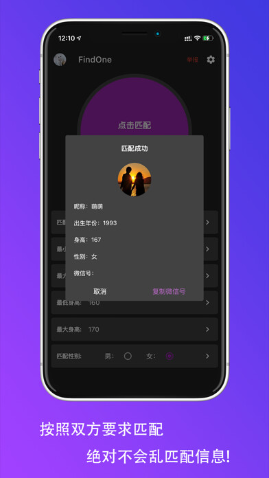 Emulate iPhone app Find One-扩列神器-极简无套路的交友APP using MyAndroid