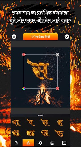 Run android online APK Fire Text Art Hindi from MyAndroid or emulate Fire Text Art Hindi using MyAndroid
