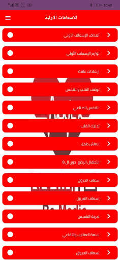 Run android online APK First Aid : AK from MyAndroid or emulate First Aid : AK using MyAndroid Run android online APK First Aid : AK from MyAndroid or emulate First Aid : AK using MyAndroid