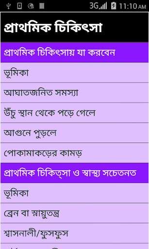 Run android online APK First Aid Bangla from MyAndroid or emulate First Aid Bangla using MyAndroid